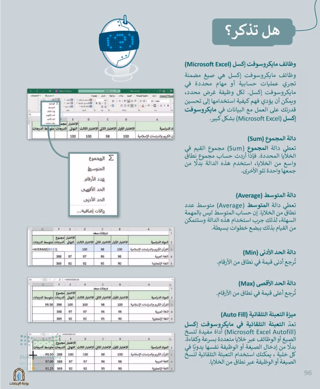 صفحة 98