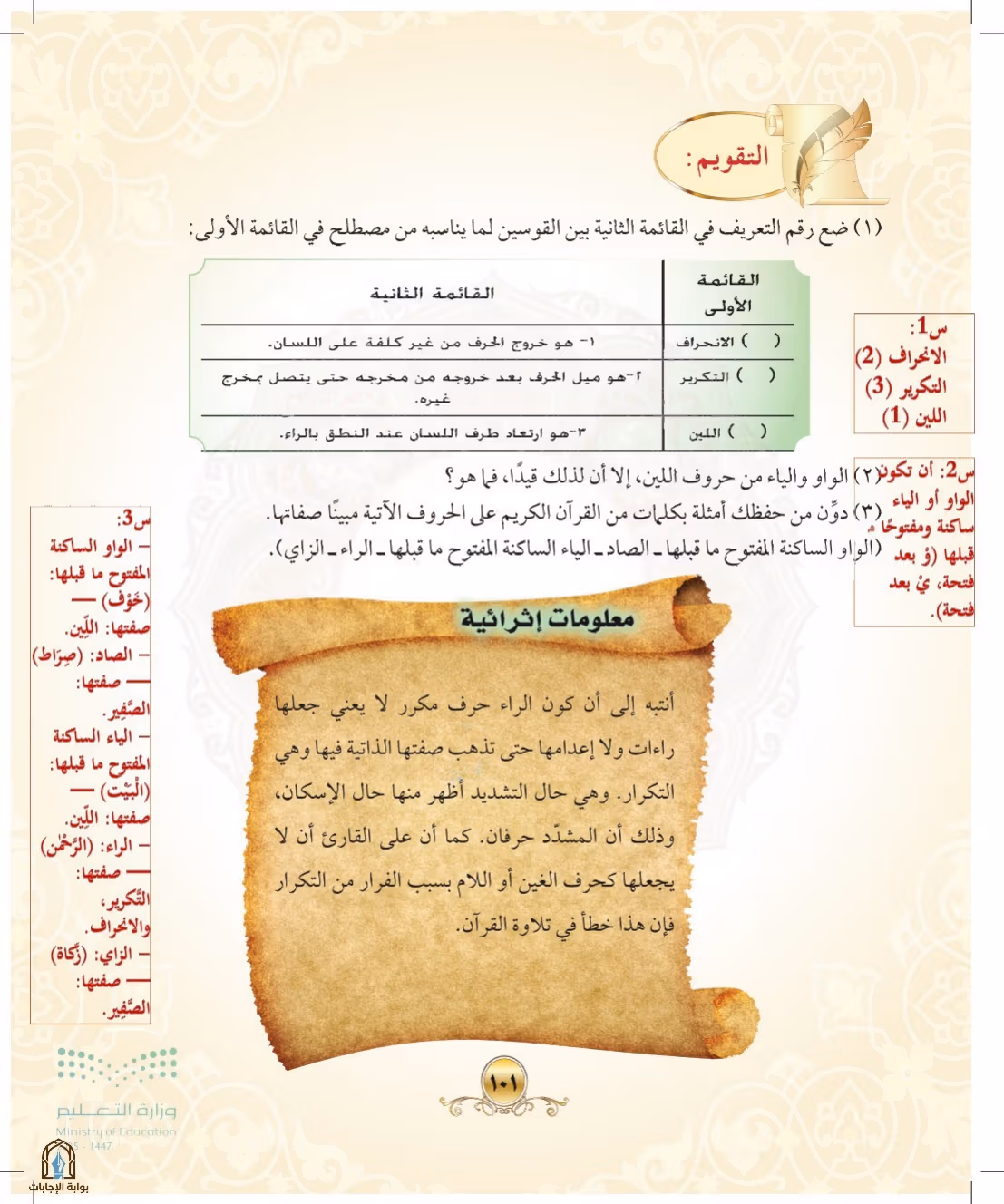 صفحة 101