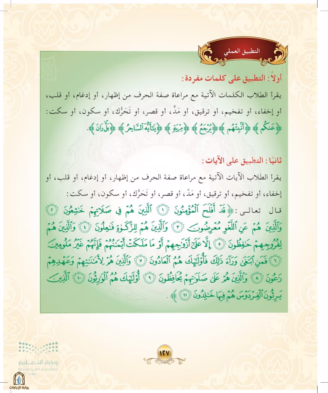 صفحة 127