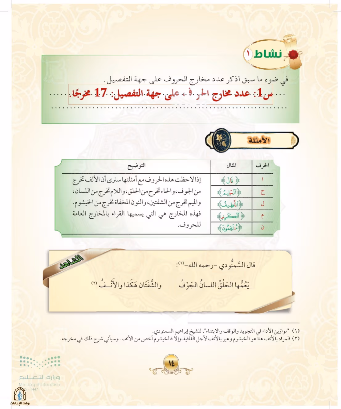 صفحة 14