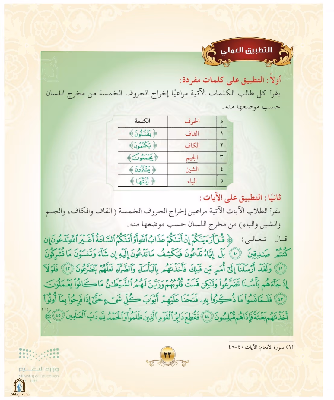 صفحة 33