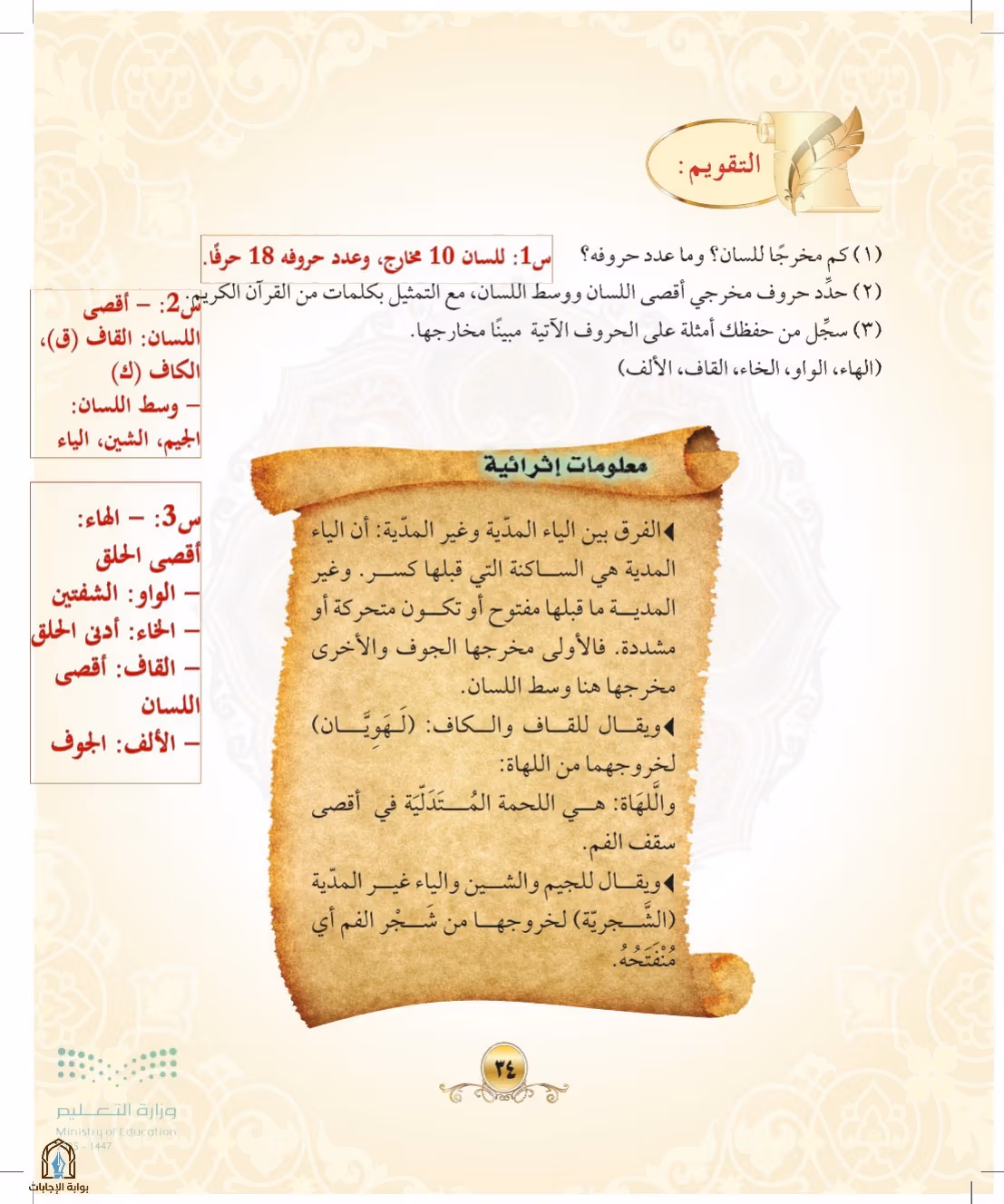 صفحة 34