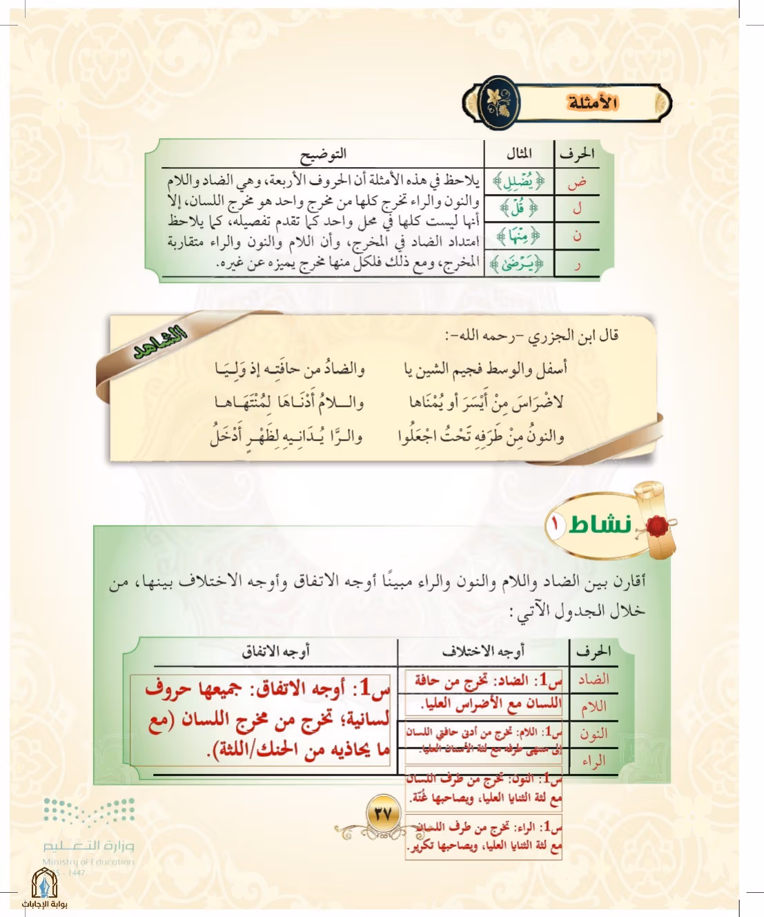 صفحة 37