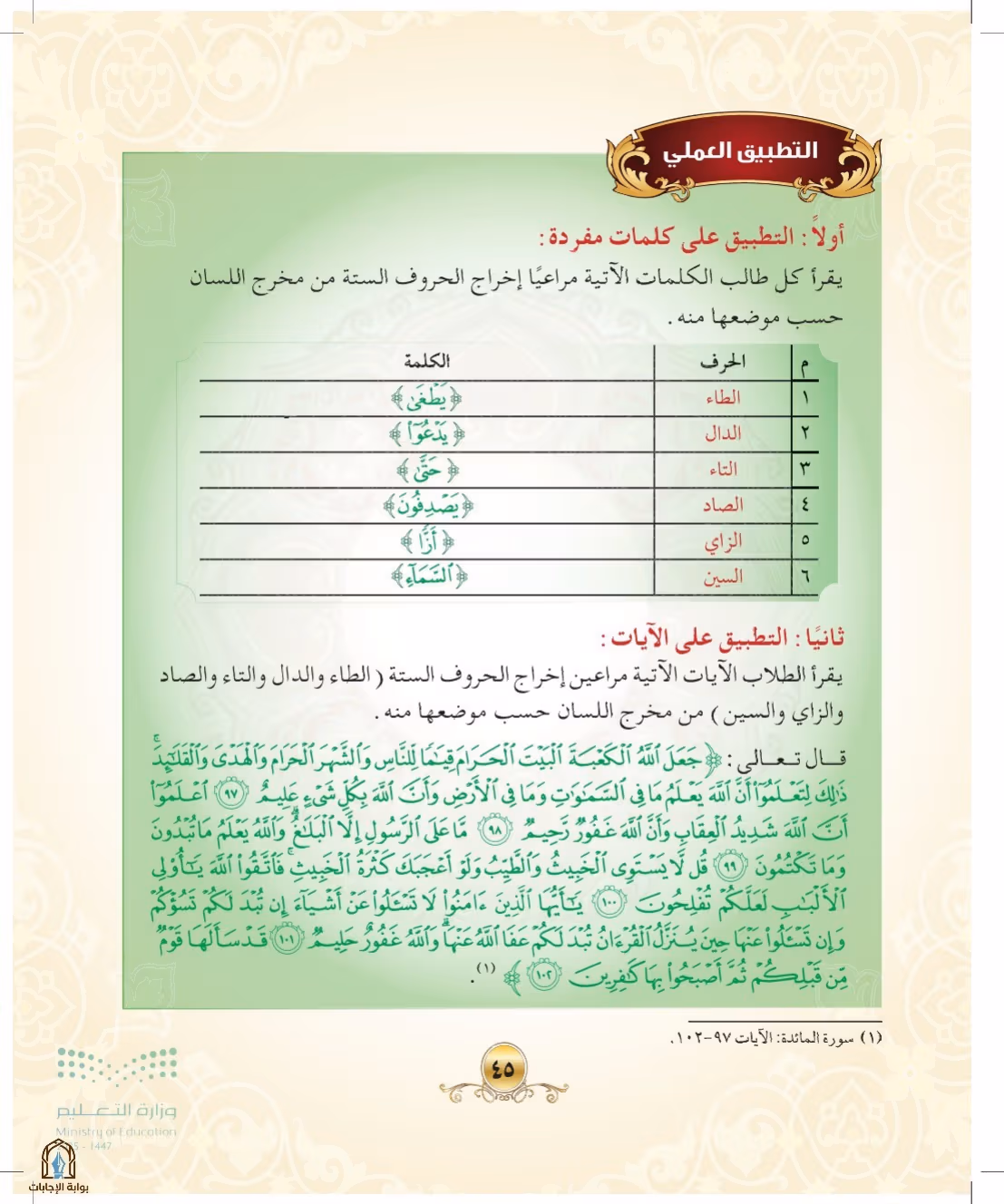 صفحة 45