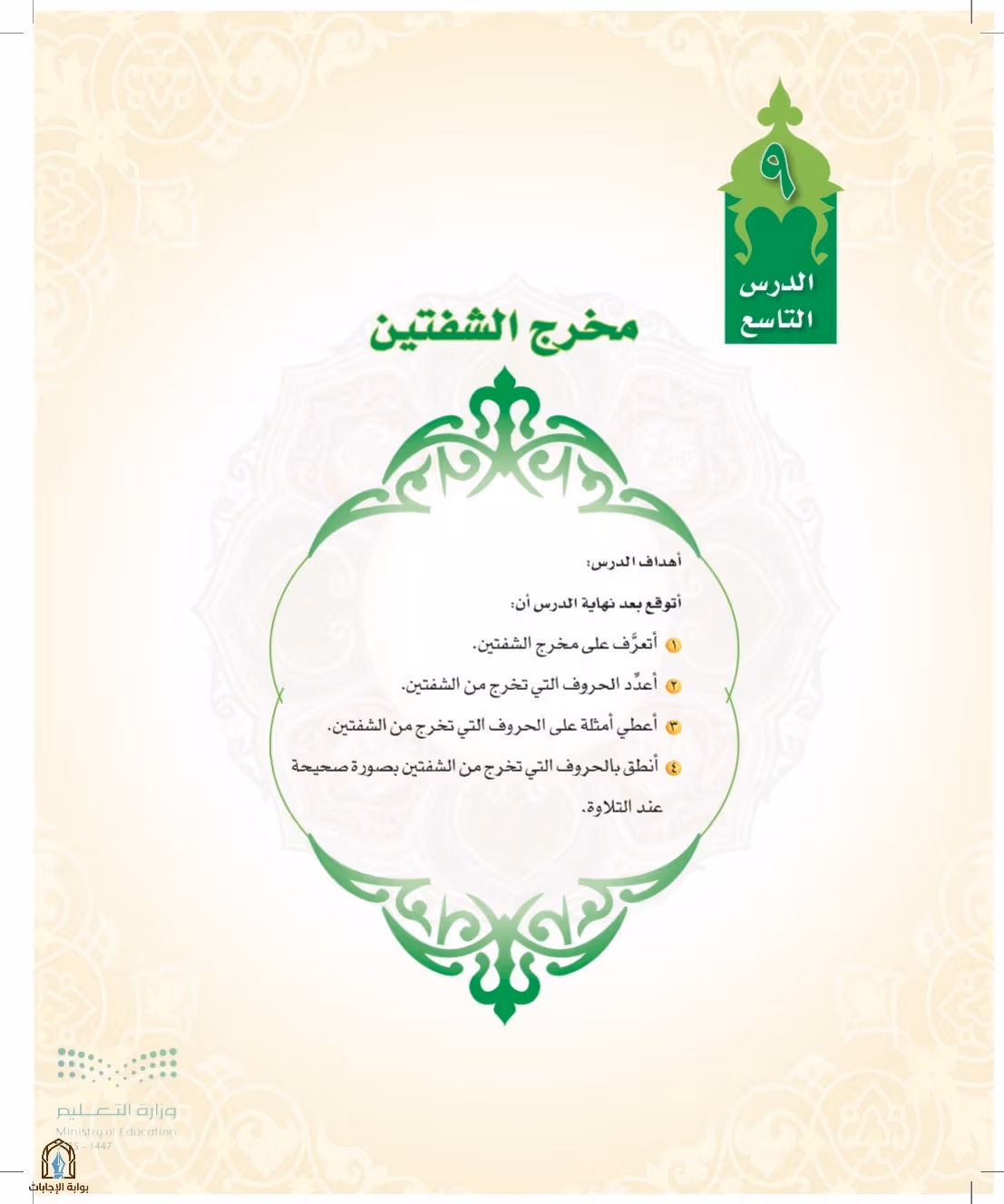 صفحة 52