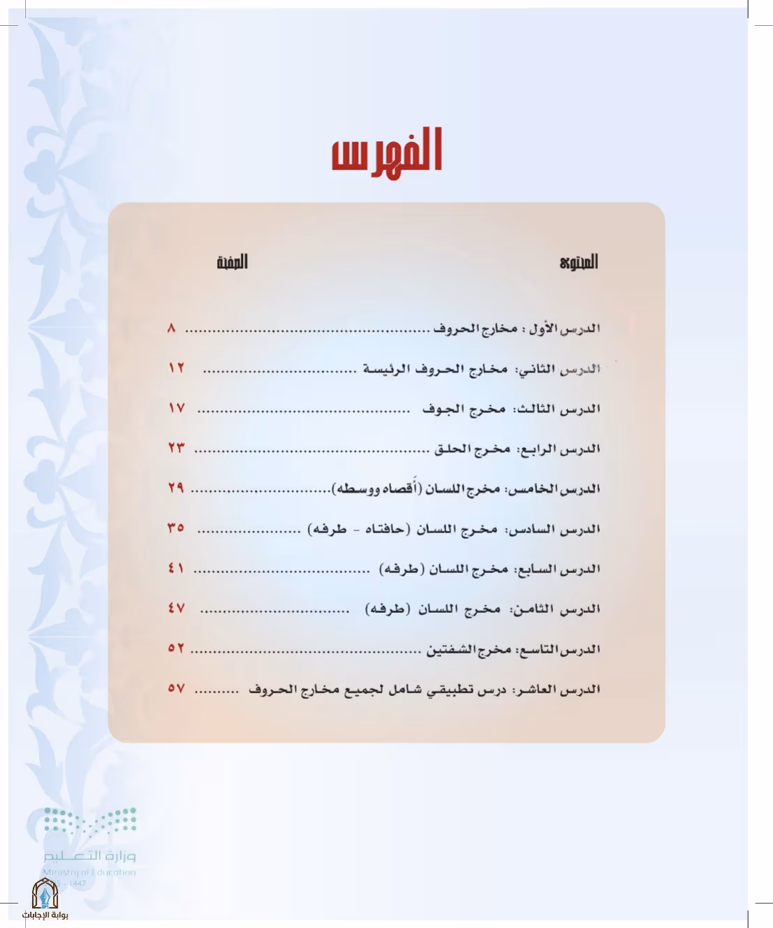 صفحة 7