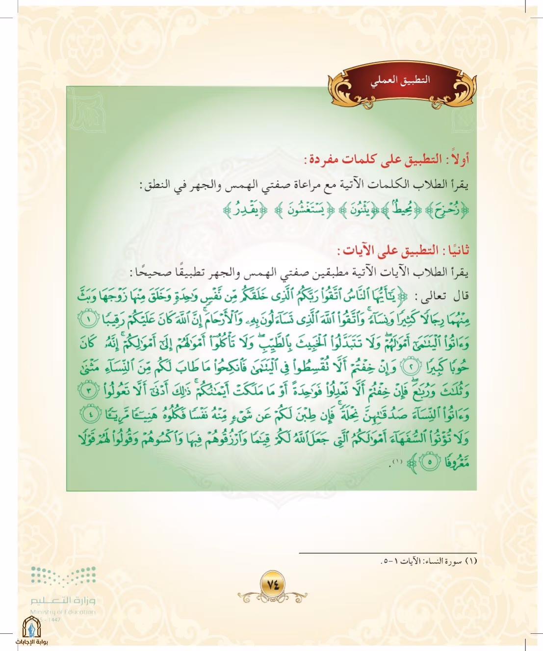 صفحة 74