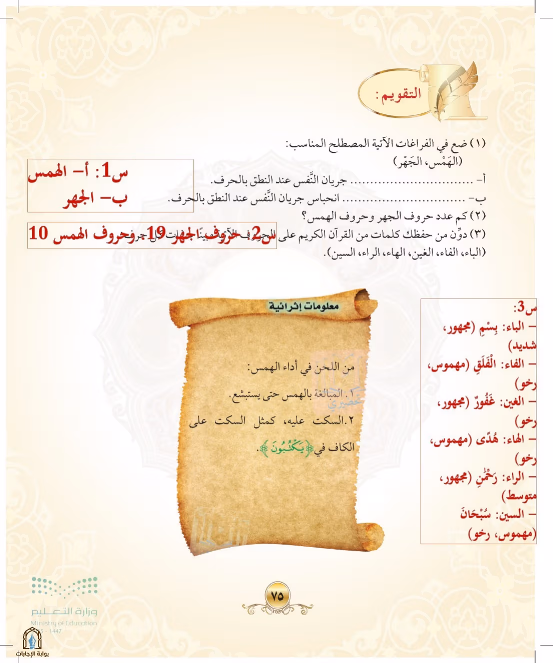 صفحة 75