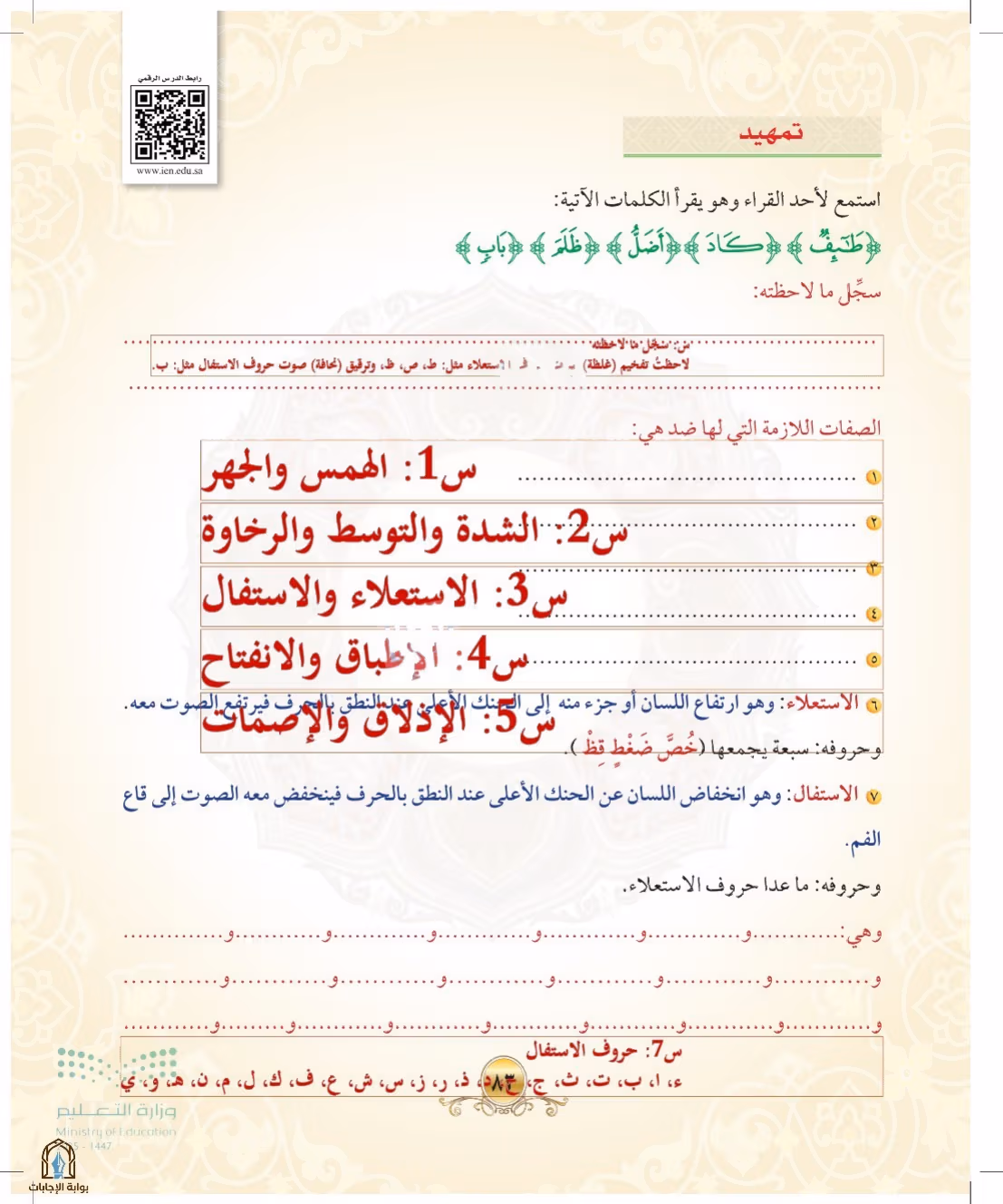 صفحة 83