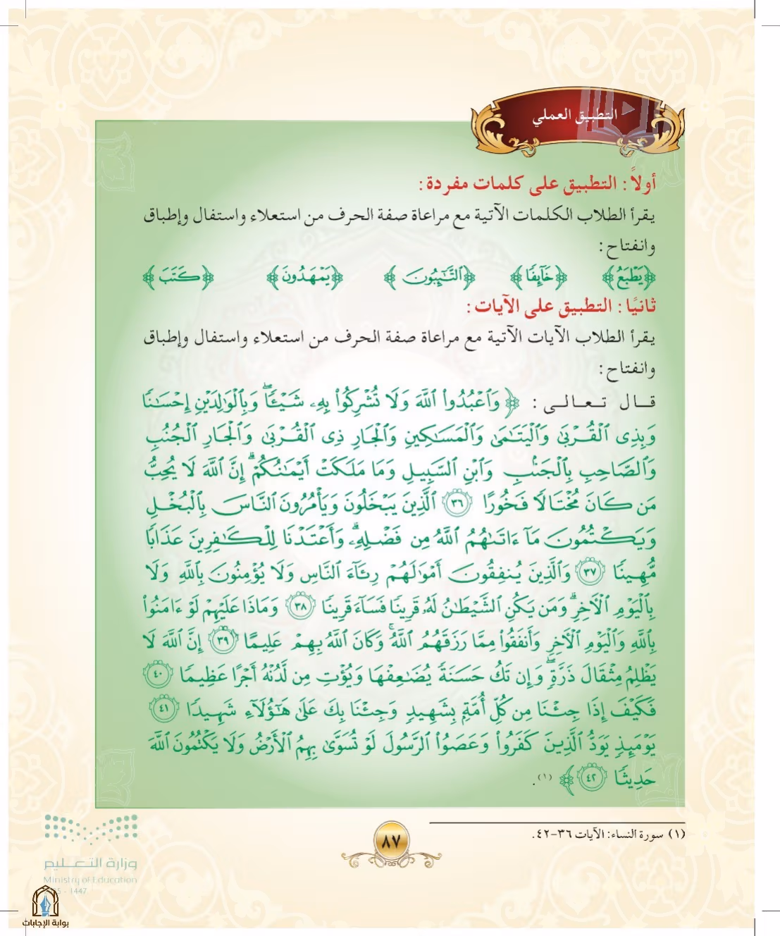 صفحة 87