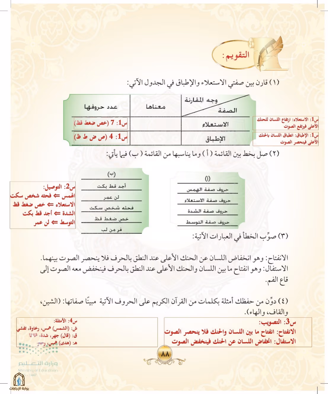 صفحة 88