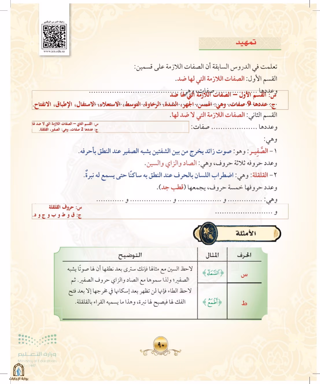 صفحة 90