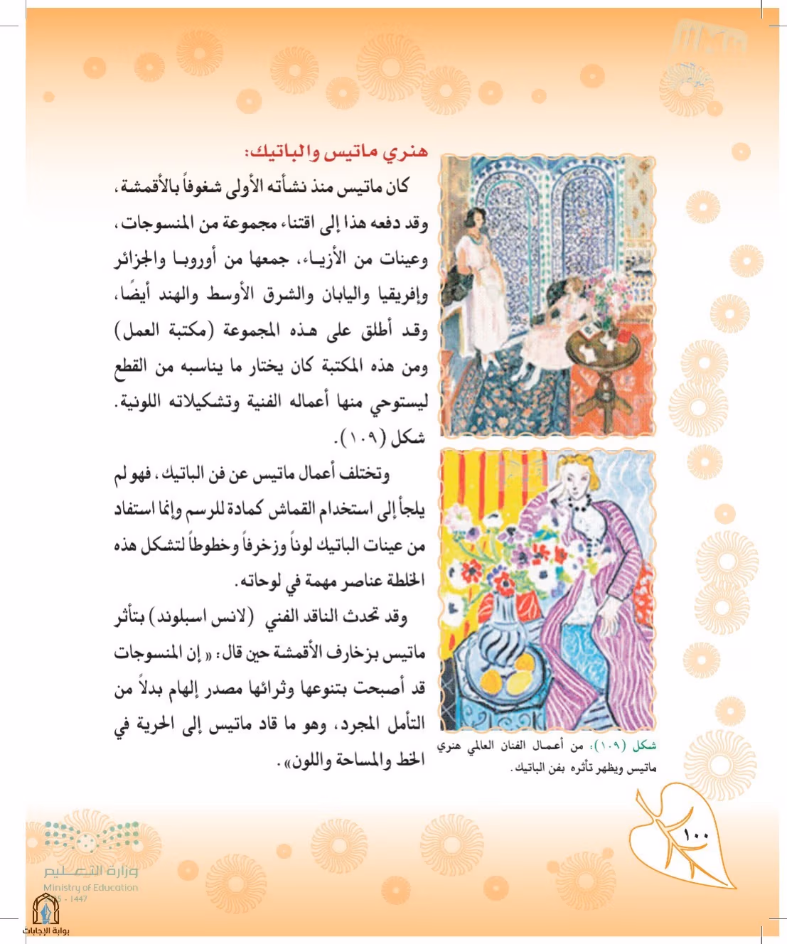 صفحة 100