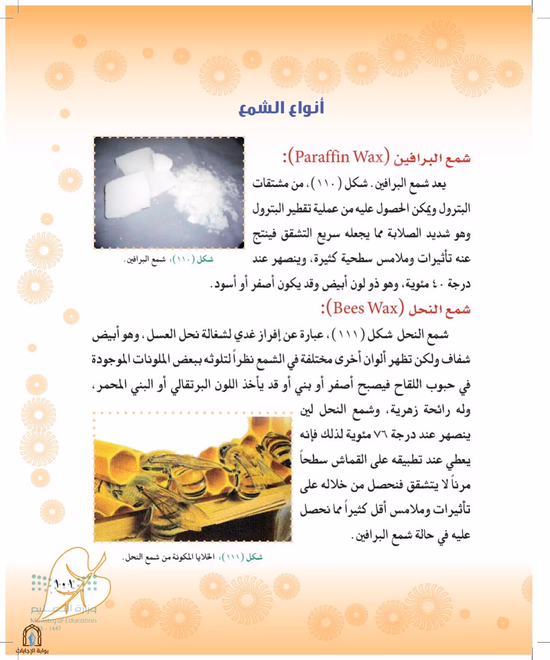 صفحة 101