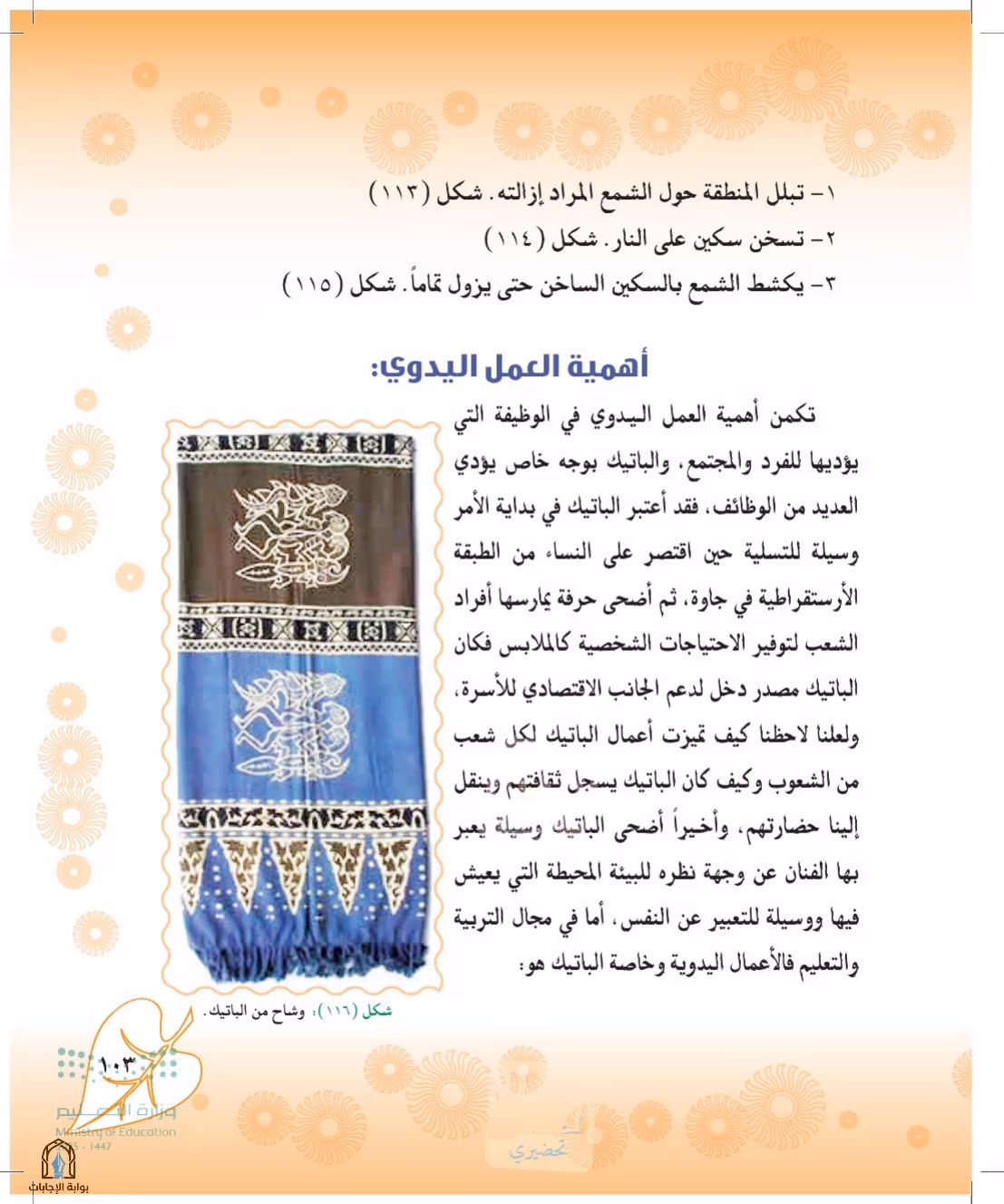 صفحة 103