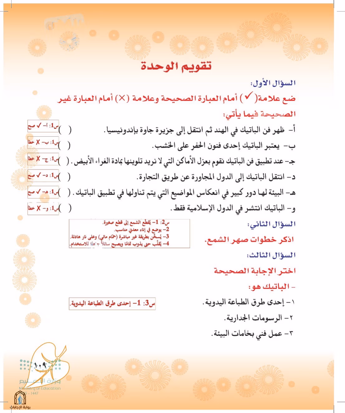 صفحة 109