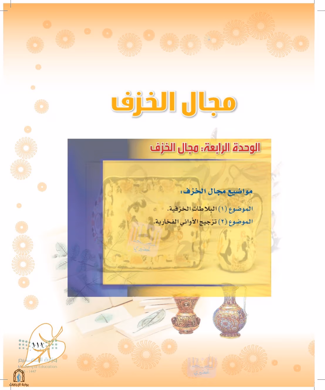 صفحة 111