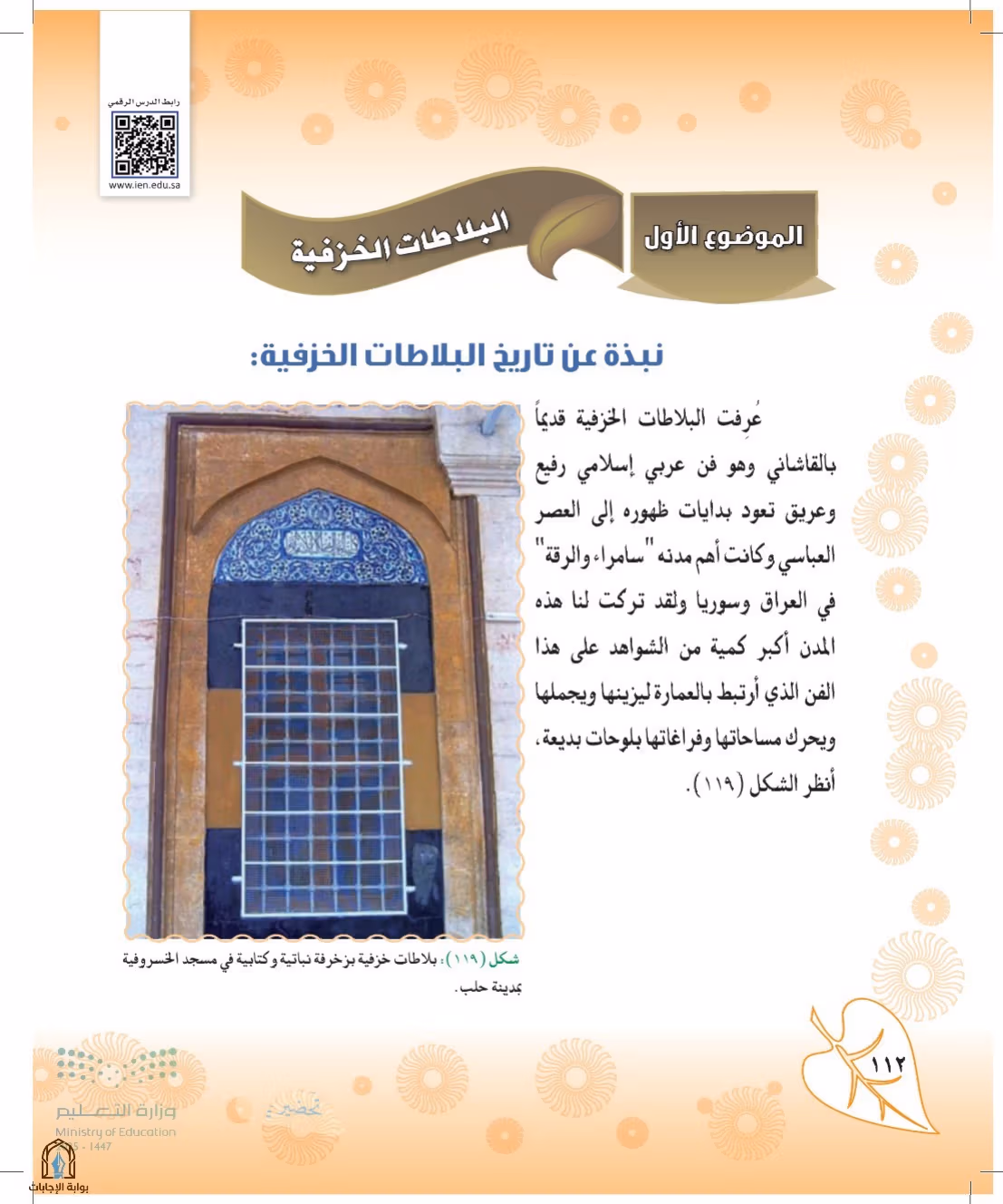 صفحة 112