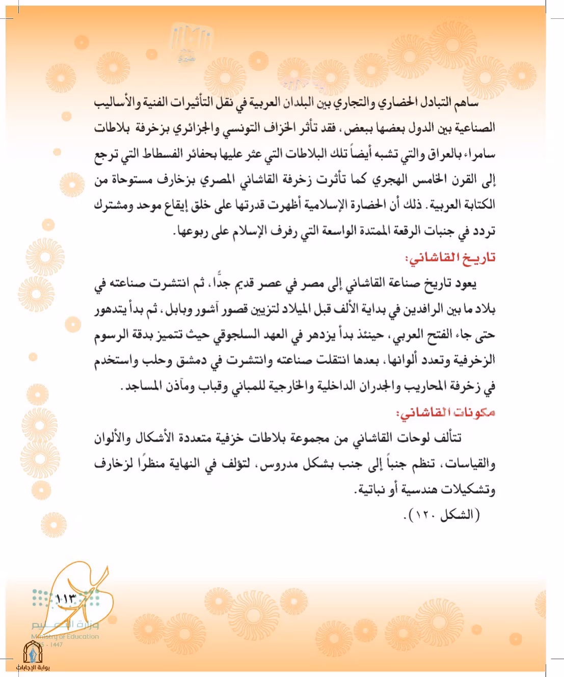 صفحة 113