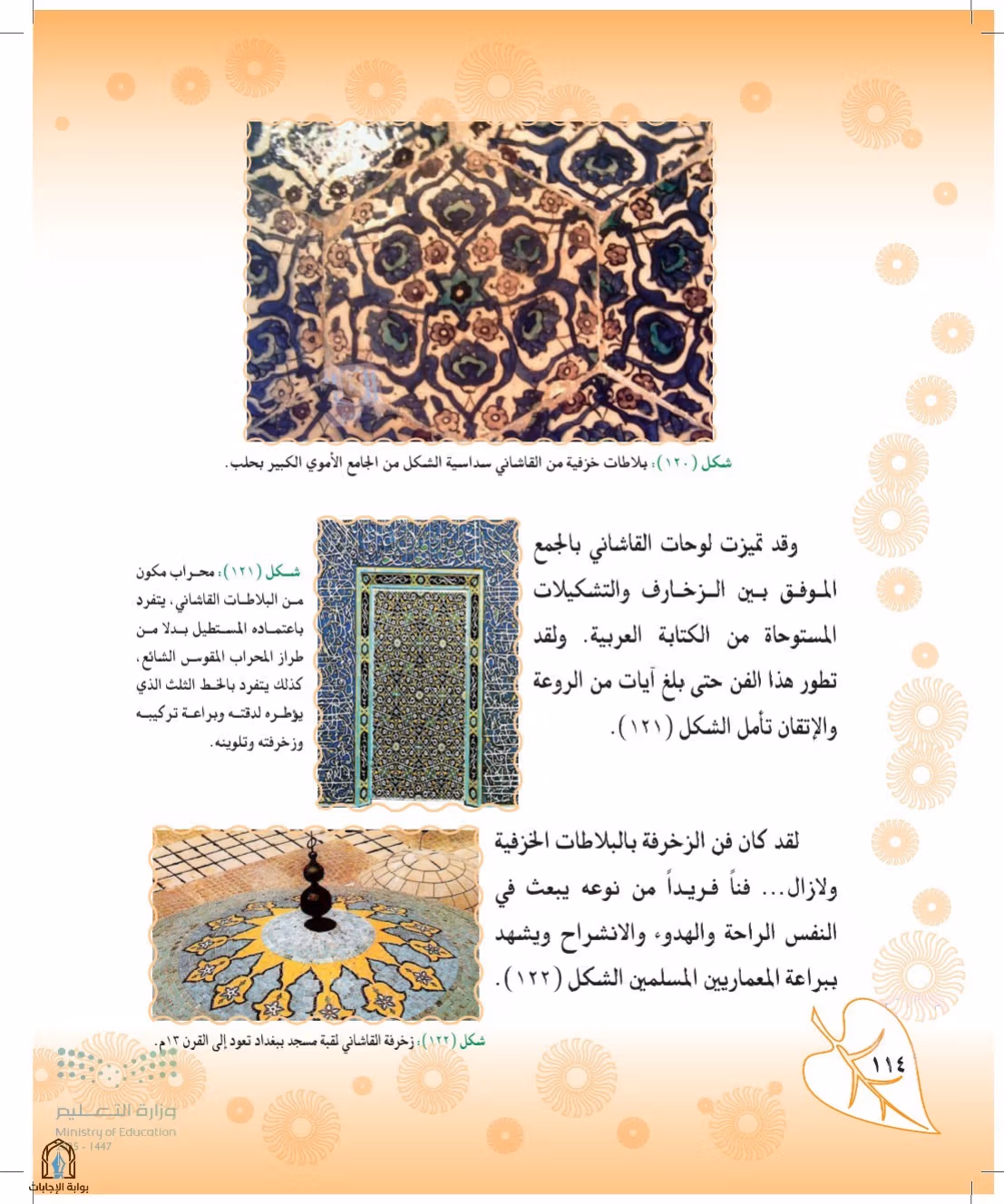 صفحة 114