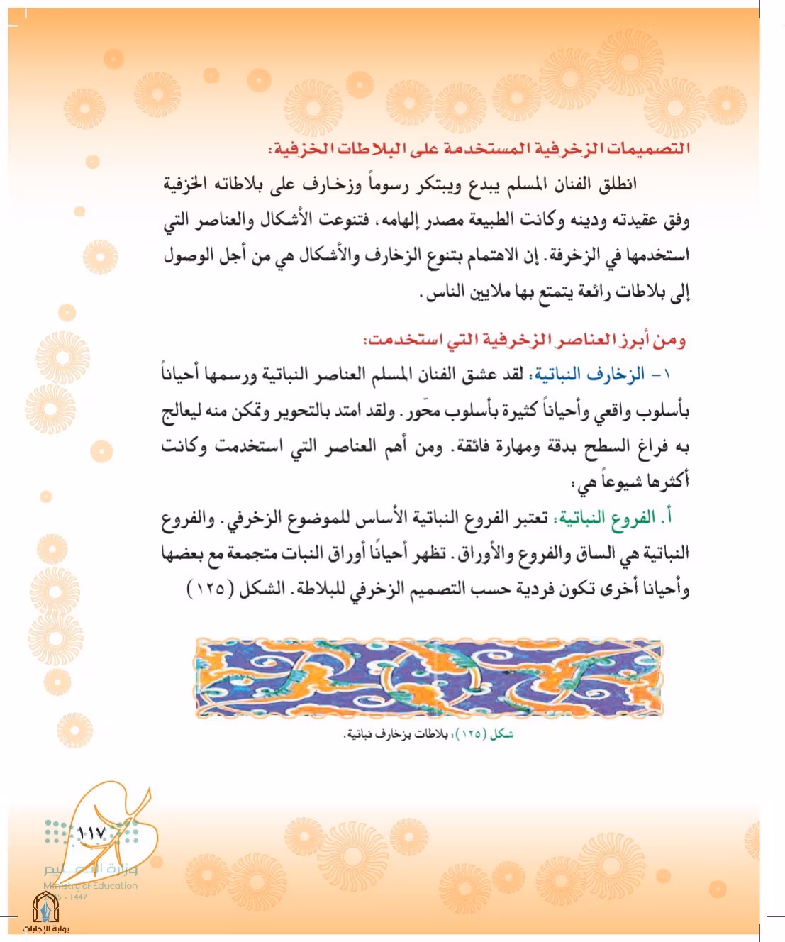 صفحة 117