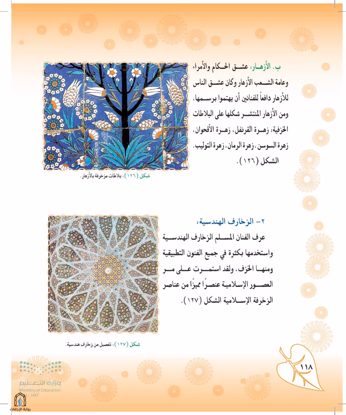صفحة 118