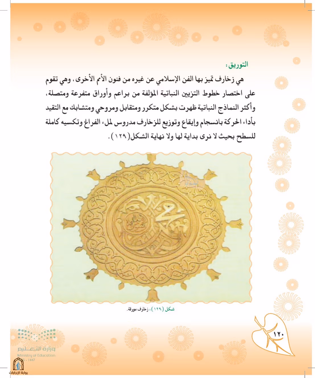 صفحة 120