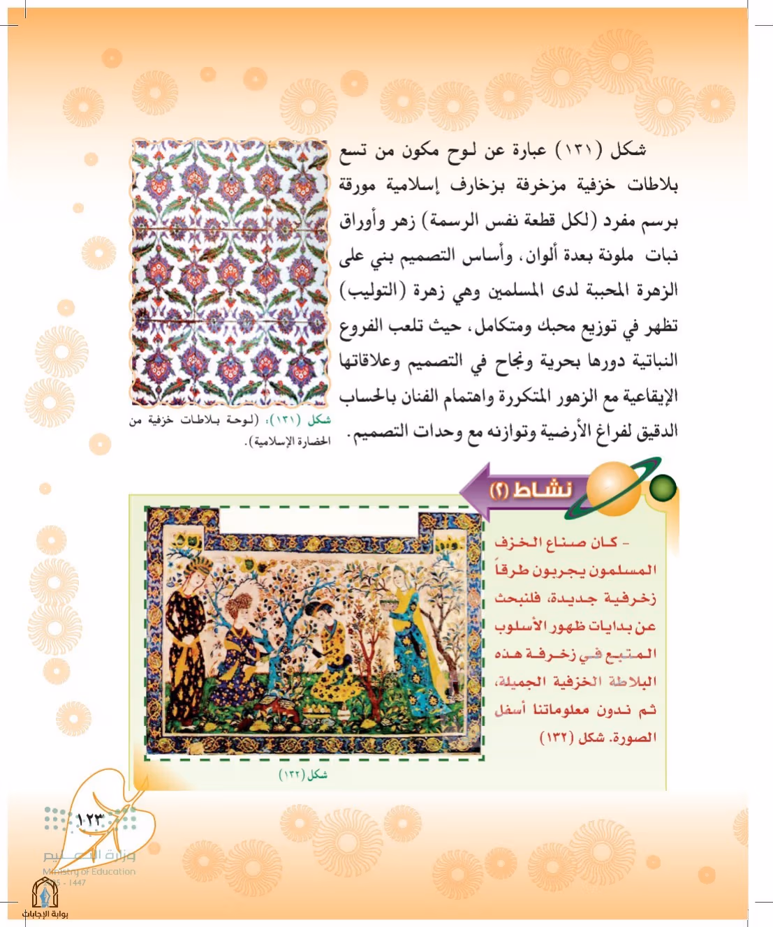 صفحة 123