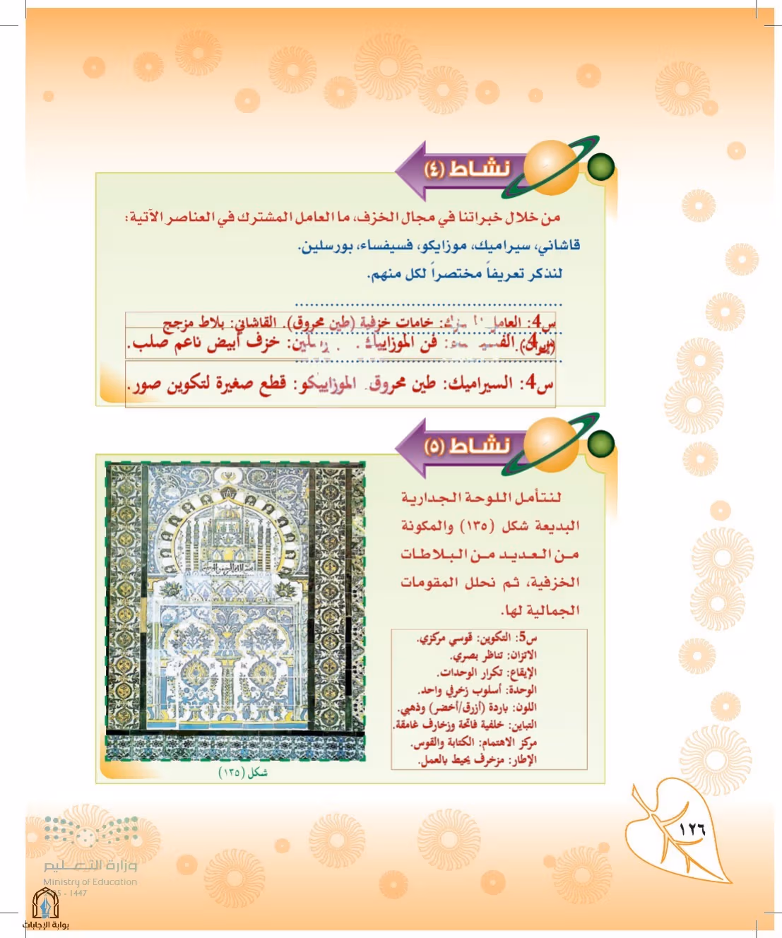 صفحة 126