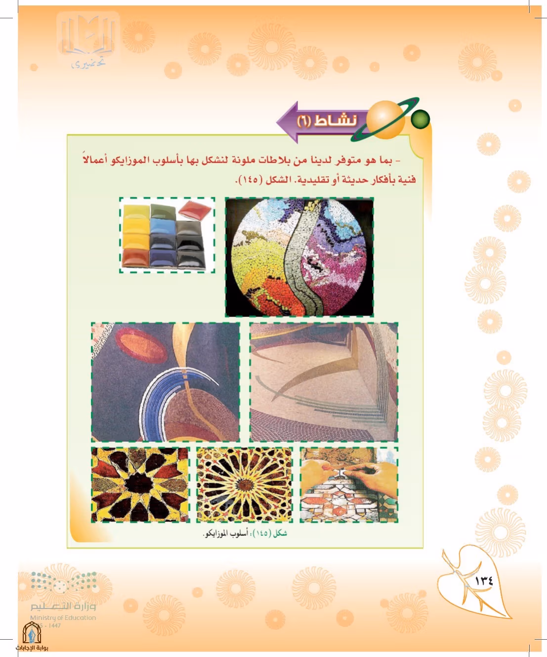 صفحة 134