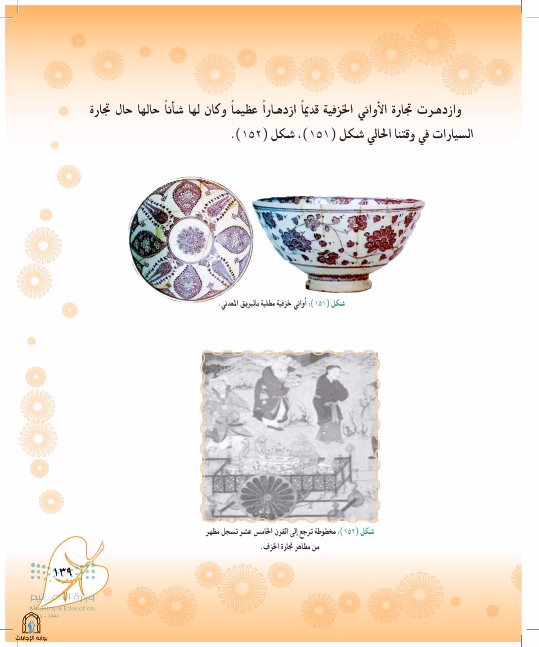 صفحة 139