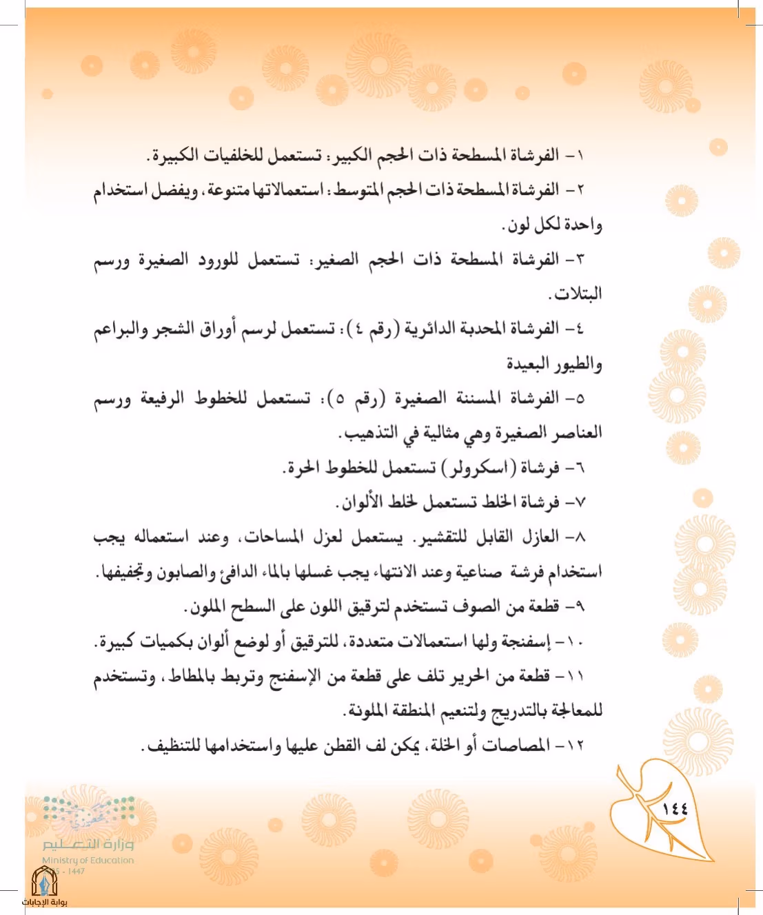 صفحة 144
