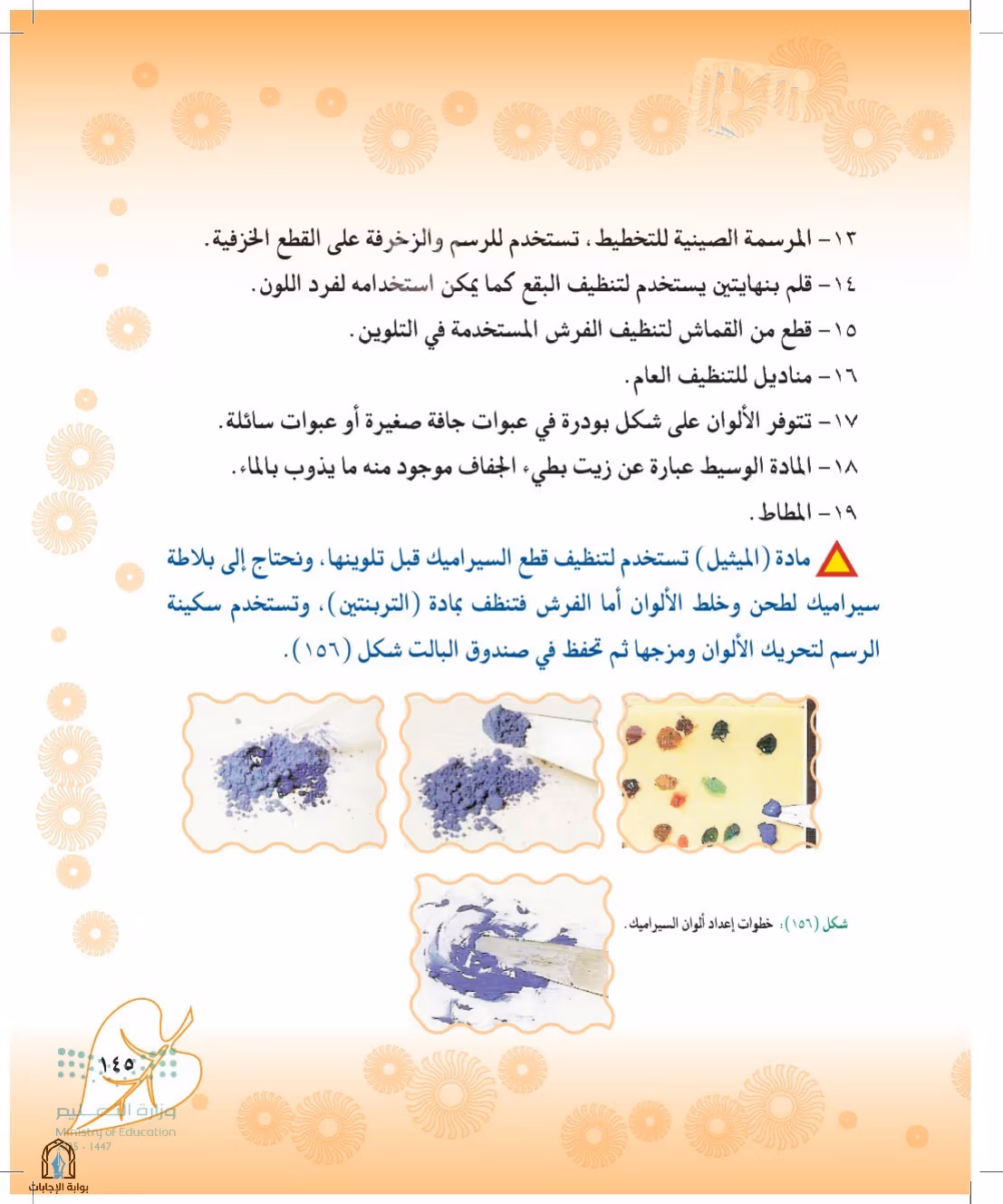 صفحة 145