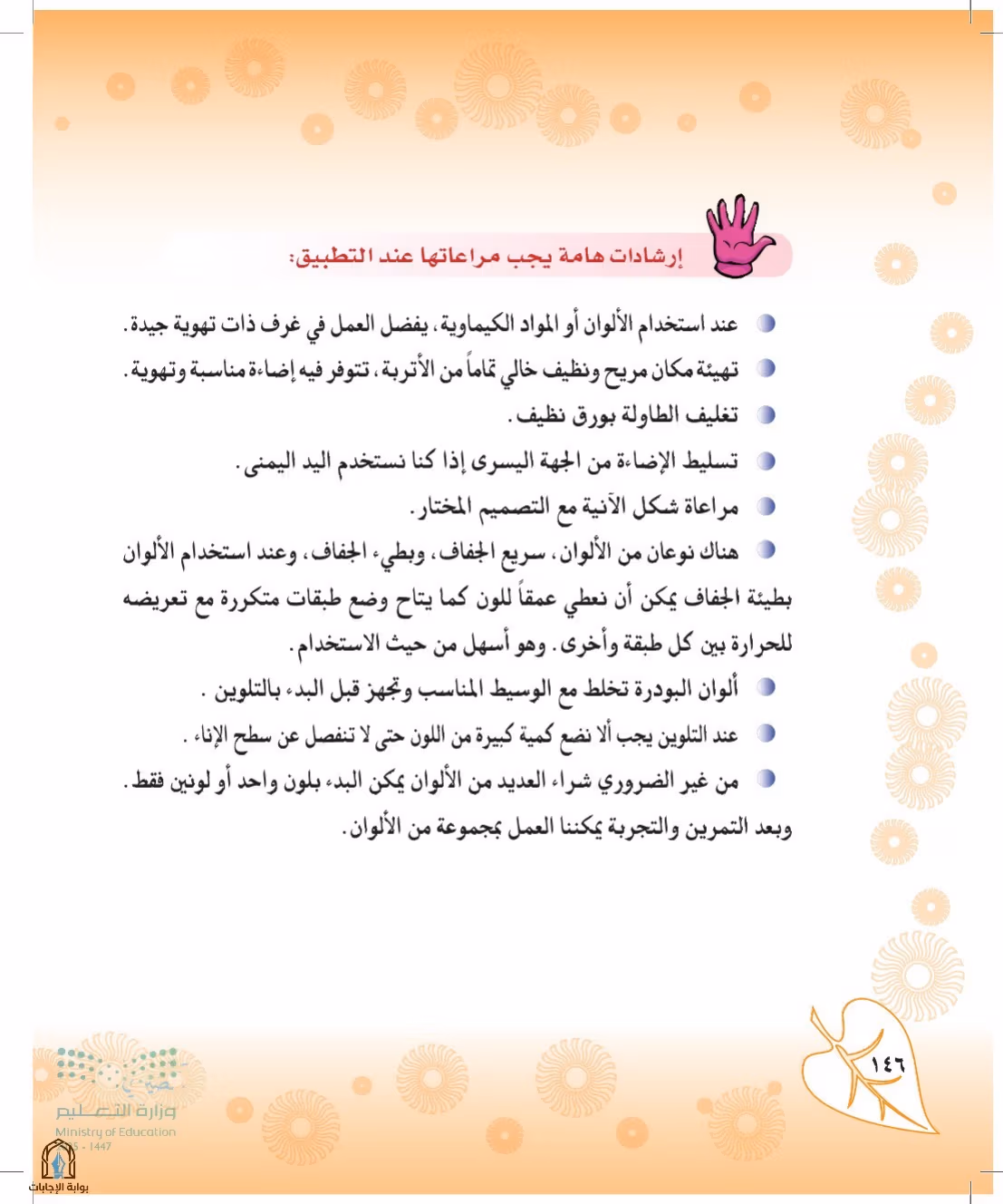 صفحة 146