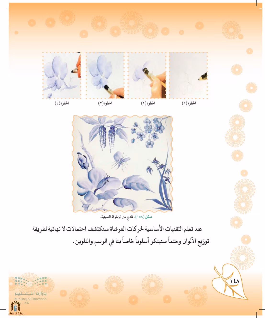 صفحة 148