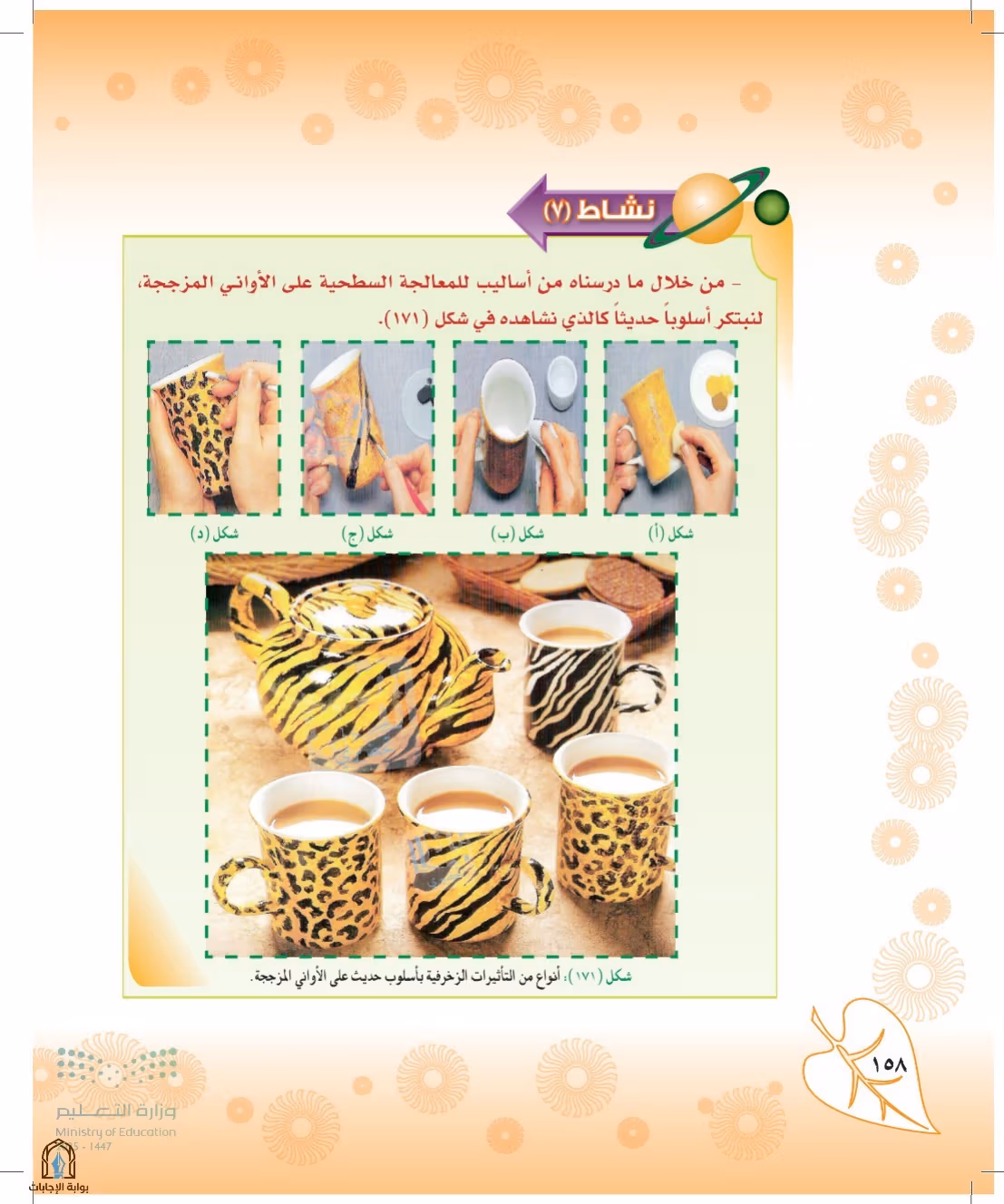 صفحة 158
