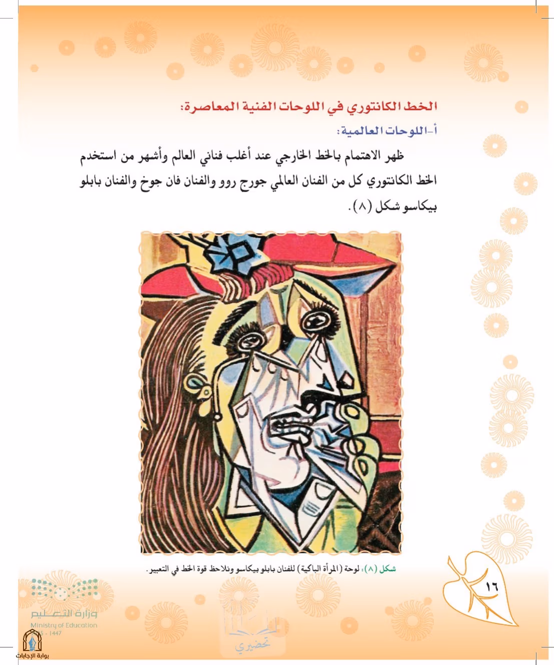صفحة 16