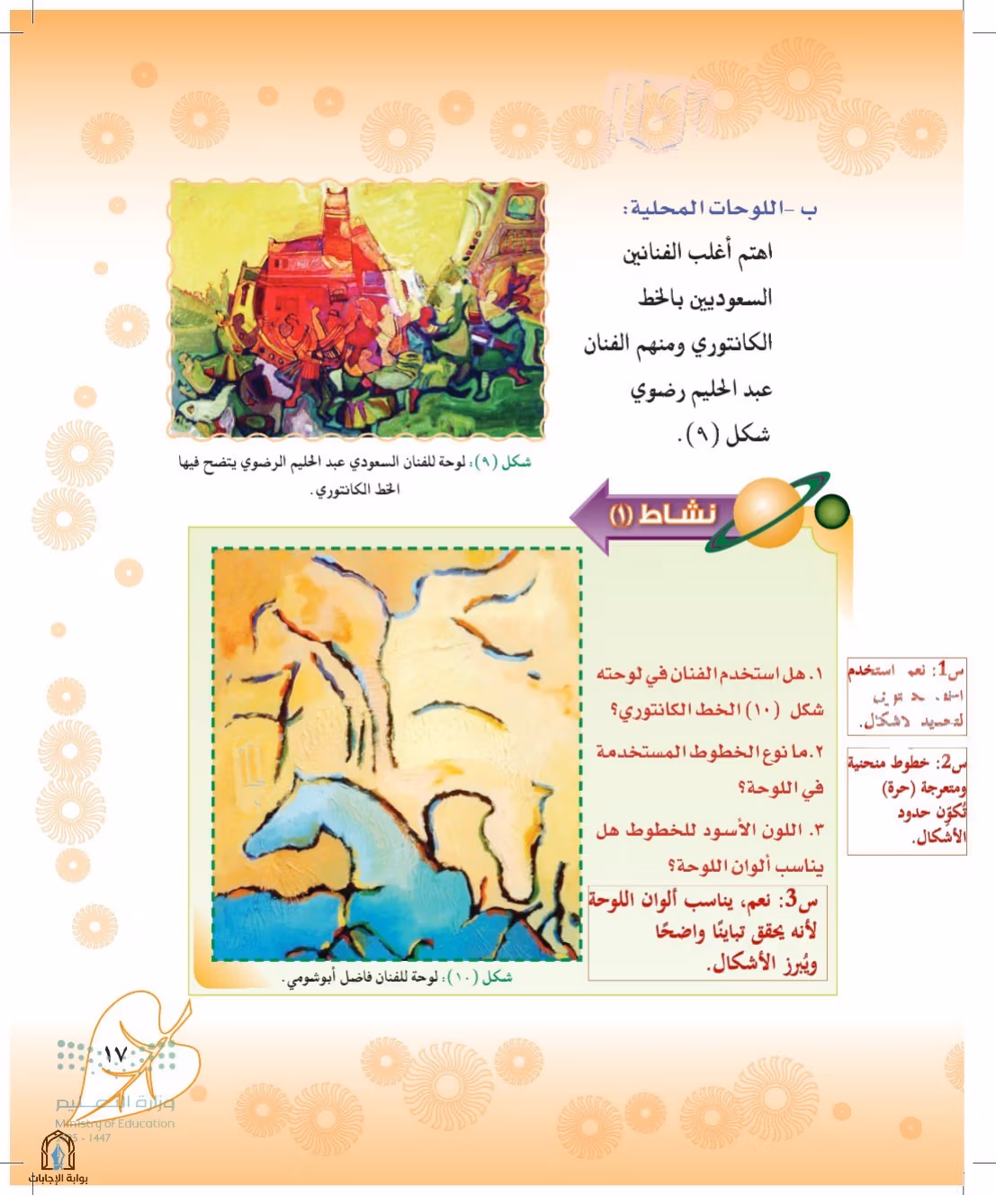 صفحة 17