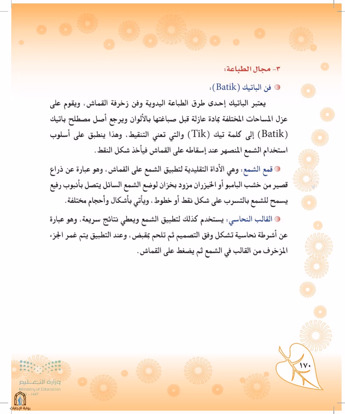 صفحة 170