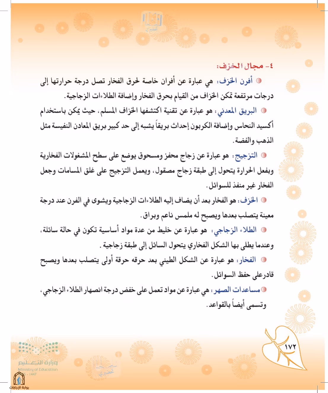 صفحة 172