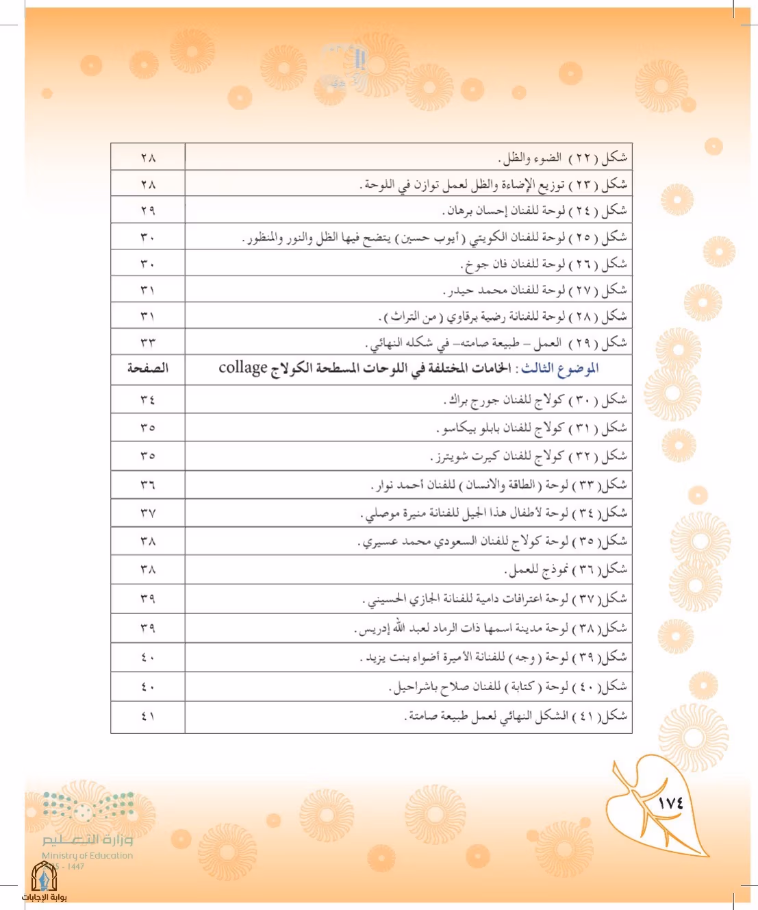 صفحة 174
