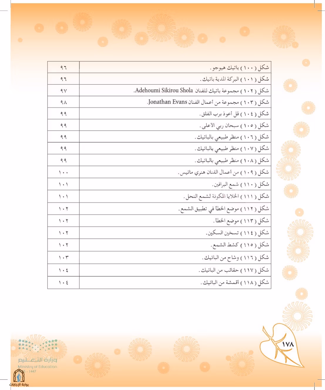 صفحة 178