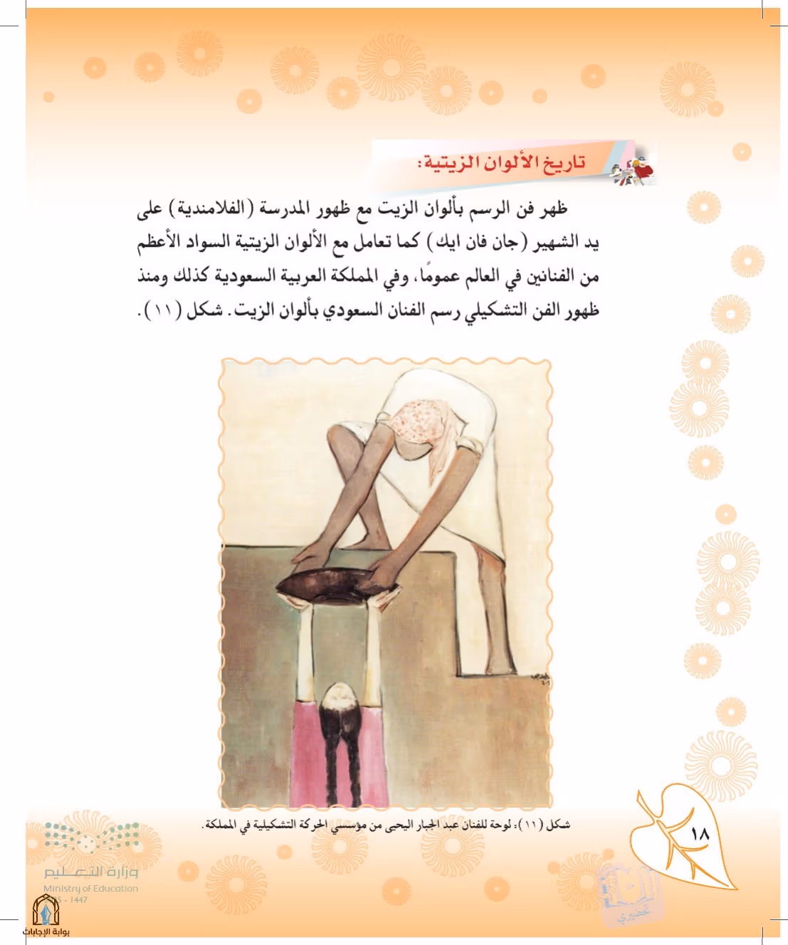 صفحة 18