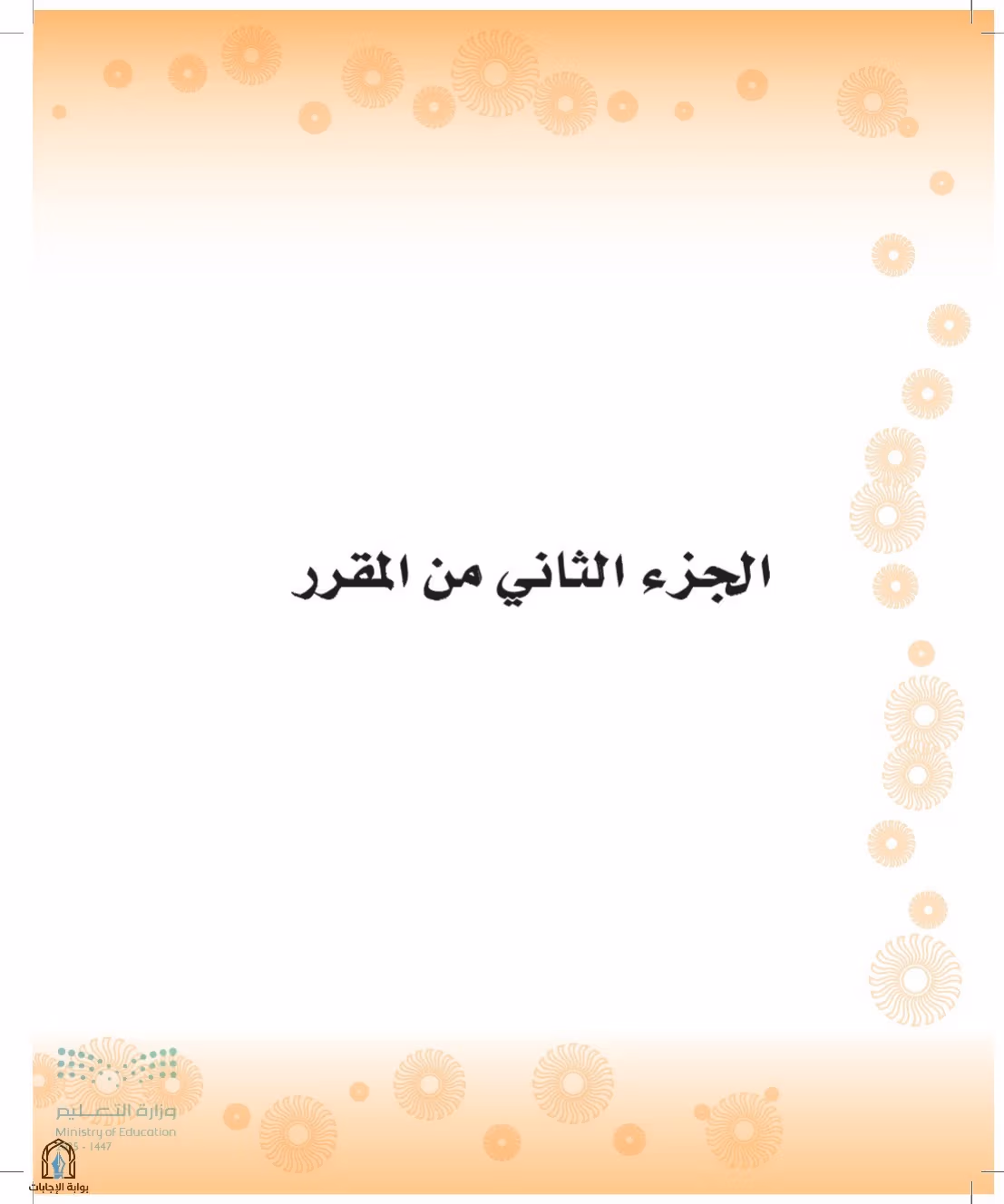 صفحة 182