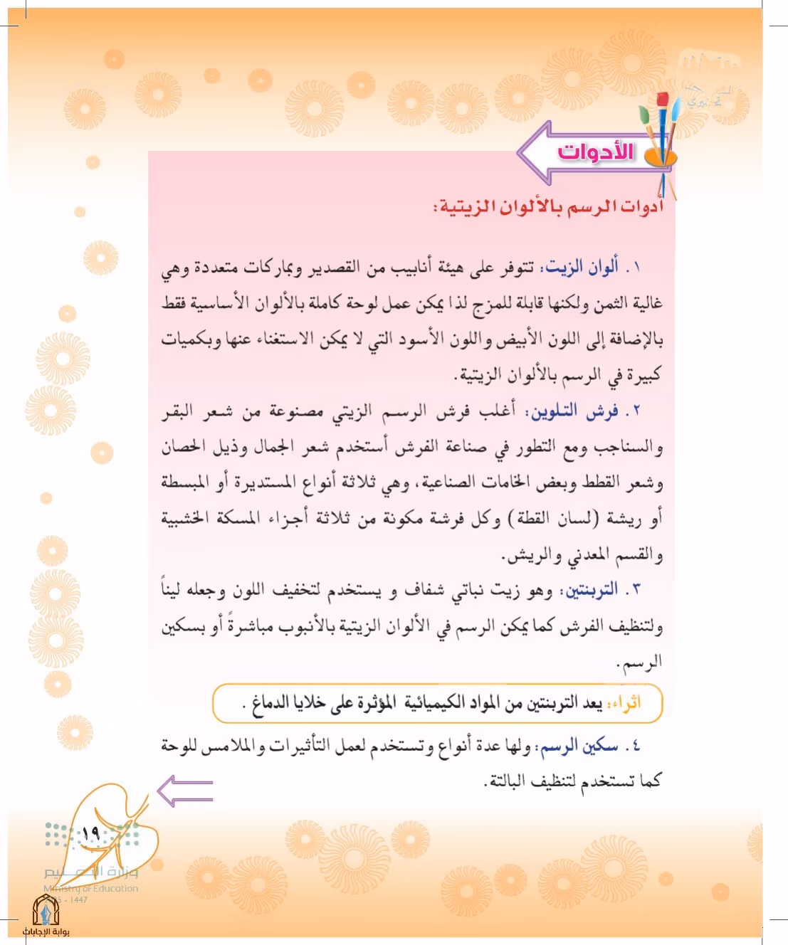 صفحة 19