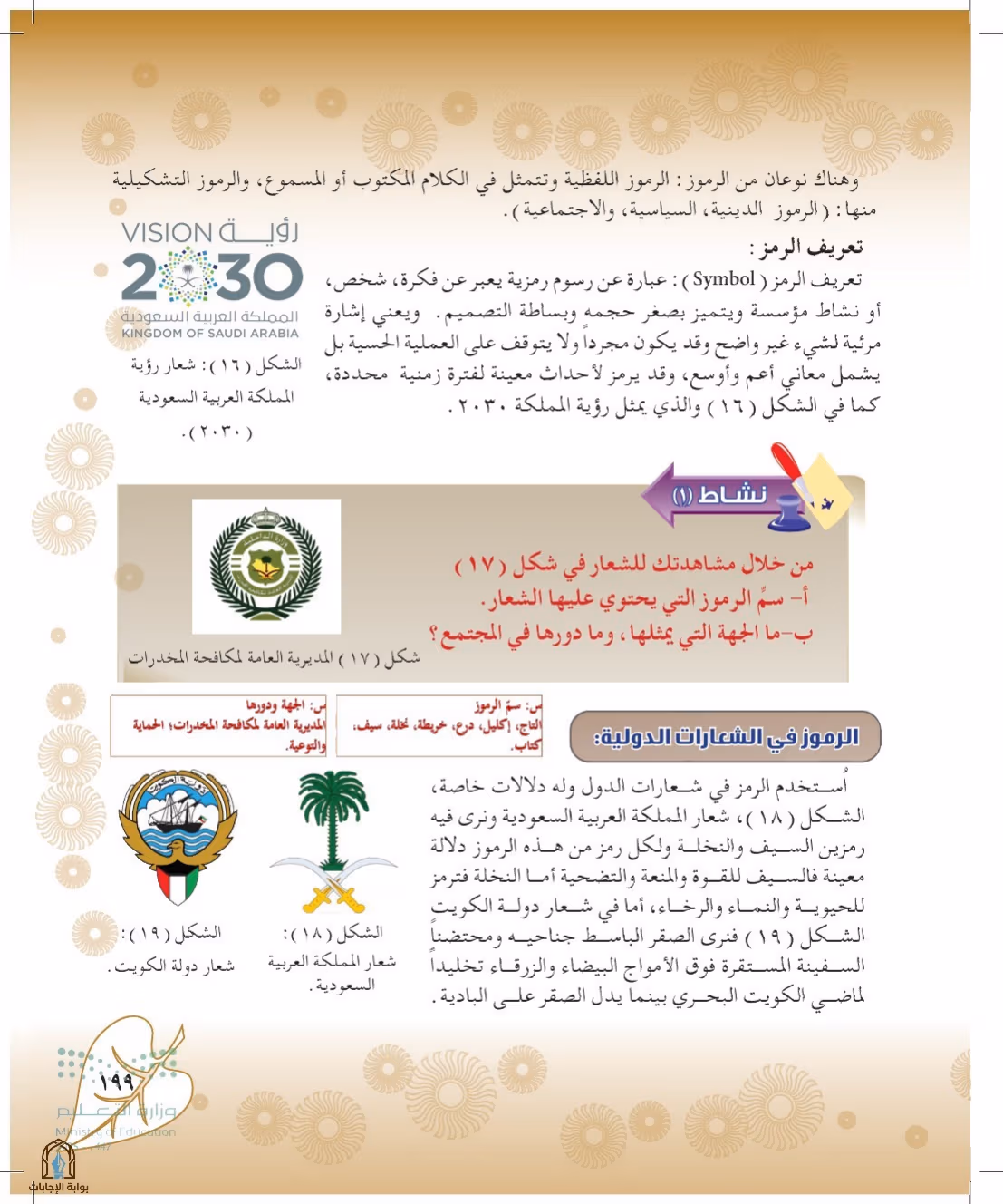 صفحة 199