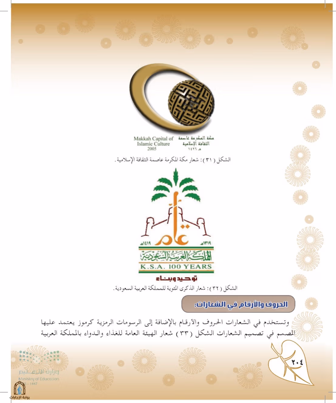 صفحة 204