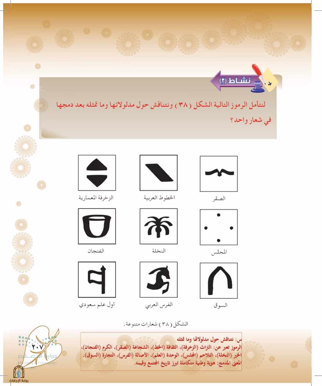 صفحة 207