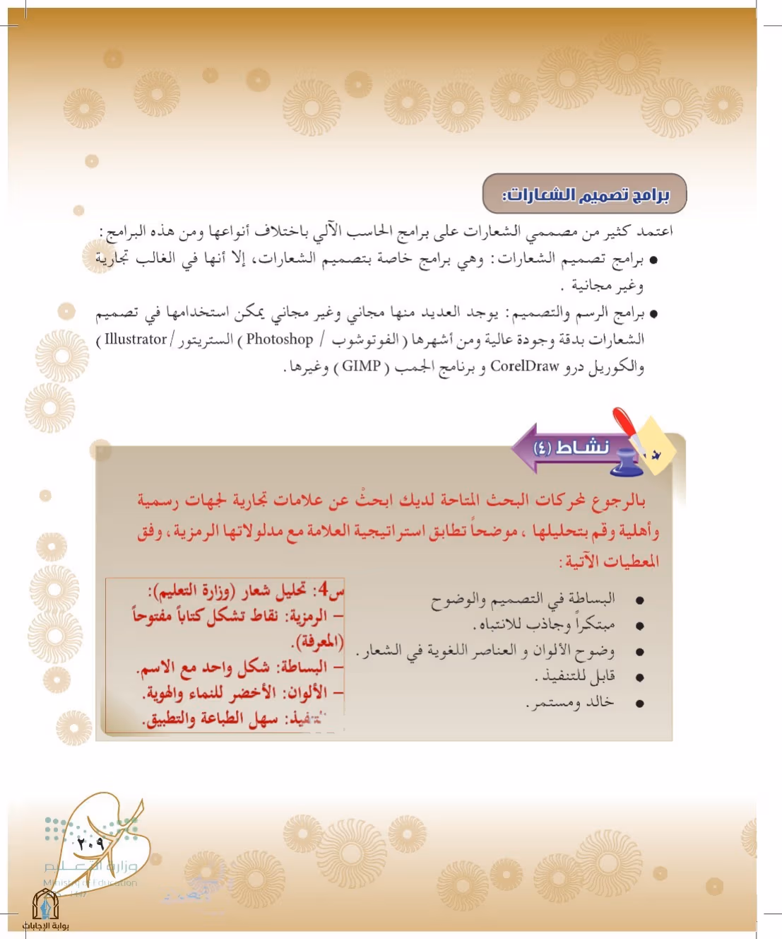 صفحة 209