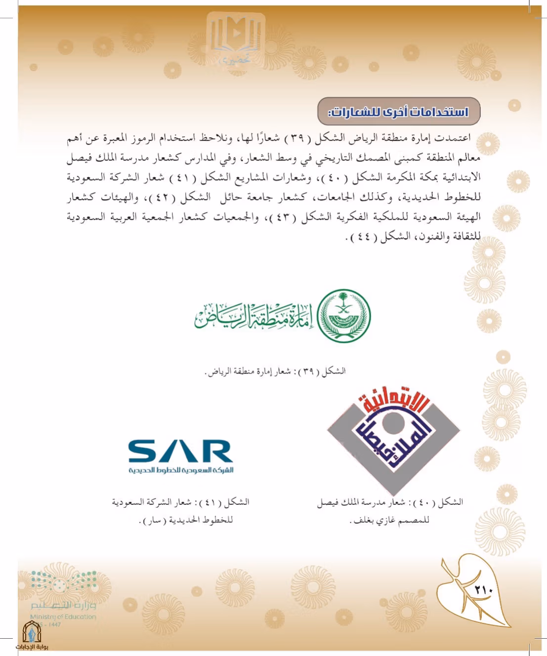 صفحة 210